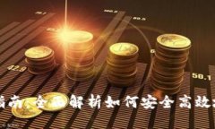 思考一个的  im钱包操作指