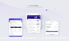 tpWallet转账取消指南：一步