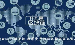 tpWallet猴子链：数字资产的新选择与未来发展