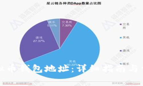如何注册虚拟币钱包地址：详细指南与常见问题解答