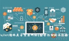 tpWallet转账是否需要网络？
