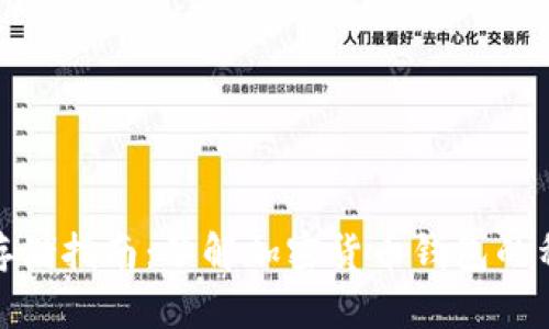 加密货币存储指南：了解加密货币钱包的种类与选择
