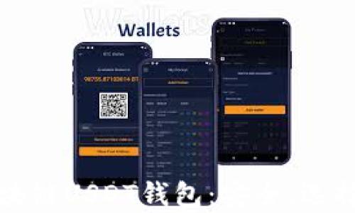 
全面解析区块链USDT钱包：安全、选择与使用指南