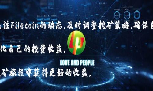   tpWallet挖FIL收益：全面解析与策略 / 
 guanjianci tpWallet, FIL挖矿, 数字货币, 收益分析 /guanjianci 

随着区块链技术和数字货币的迅速发展，越来越多的人开始关注和参与数字货币的挖矿活动。其中，FIL（Filecoin）作为一种去中心化存储网络，其挖矿机制吸引了大量投资者的目光。在诸多的数字货币挖矿工具中，tpWallet因其易用性和功能丰富性而备受青睐。本文将深入探讨tpWallet挖FIL收益的相关知识与策略，并解答一些常见问题，帮助读者更好地理解FIL挖矿的现状和未来。

什么是tpWallet？
tpWallet是一款多功能的数字货币钱包，支持多种主流的数字货币资产管理。它不仅具备简单易用的界面，还提供安全性高的资产存储以及交易功能。tpWallet允许用户方便地进行数字货币的存储、发送和接收，同时支持NFT、DeFi等各种应用场景。更重要的是，tpWallet还为用户提供了挖矿功能，使用户能够轻松参与FIL等数字货币的挖矿活动。

tpWallet的一个重大优势是其用户友好的界面和强大的社区支持，使得新手和有经验的用户都能够轻松上手。此外，tpWallet还支持多种平台，包括手机和网页端，为用户提供了极大的便利。

FIL的挖矿机制
Filecoin的挖矿机制与传统的比特币挖矿有所不同。Filecoin采用的是证明存储（Proof of Storage）机制，矿工需要将数据存储在自己的硬盘上，以证明自己有能力为网络提供存储服务。这一机制不仅促进了网络的去中心化，还为用户提供了额外的激励，以换取他们在网络中保留和存储数据的能力。

在FIL的挖矿过程中，用户需要使用合适的硬件设备，并连接到tpWallet进行挖矿设置。通过tpWallet，用户可以更方便地管理其FIL挖矿设备的状态，并监控其挖矿收益。

tpWallet挖FIL的收益情况
tpWallet挖FIL的收益情况主要取决于以下几个因素：矿工的硬件性能、存储能力、Filecoin的市场价格以及网络的挖矿难度。如果硬件性能较强，存储能力充足，那么挖矿收益自然会更高。

一般来说，用户在启动tpWallet的FIL挖矿时，需要首先确保自己拥有足够的存储空间，并投入一定的硬件成本以提升挖矿效率。在存储资本回报上，用户需要根据市场情况分析FIL的价值变化，并定期评估其收益情况。一般情况下，长期持有FIL资产也被认为是获得更好收益的策略之一。

如何tpWallet的FIL挖矿收益？
为了提升tpWallet挖FIL的收益，用户可以考虑以下几种策略：

ol
listrong提升硬件性能：/strong选择性能更强的硬盘和高效的CPU可以提高挖矿速度，并增加收益。/li
listrong合理配置存储空间：/strong确保有足够的存储空间，且需要对存储使用情况进行监控，防止存储不足影响挖矿。/li
listrong参与Filecoin社区活动：/strong通过参与官方社区活动获取最新资讯和背后技术的深入理解可以帮助用户做出更好的投资决策。/li
listrong定期评估投资价值：/strong根据市场趋势分析FIL的长期走势，适时买入或卖出，以实现收益的最大化。/li
/ol

常见问题解答
h41. 使用tpWallet挖FIL有哪些风险？/h4
虽然tpWallet为用户提供了挖矿功能，但其中也伴随一定的风险，包括市场风险、技术风险和安全风险。首先，市场风险是指FIL价格波动可能导致的利润损失。随着市潮起潮落，投资者需要保持足够的灵活性以适应市场的变化。

其次，技术风险主要涉及到硬件的故障和网络的稳定性问题。假若挖矿硬件出现故障，会直接影响到挖矿的效率，导致收益下降。同时，如果网络出现不稳定的情况，也可能会影响矿工的收益。

最后，安全风险主要涉及到用户账户的安全。为了保护自己的资产，用户需要定期更新密码，并启用双重认证等安全措施，保障账户的安全。

h42. FIL的长期投资价值如何？/h4
作为一种去中心化存储网络，Filecoin的长期投资价值受到市场接受度和使用率等多重因素的影响。随着数字经济的不断发展，去中心化存储的需求将会愈加明显，这为Filecoin的发展提供了良好的基础。

同时，Filecoin的生态系统也在不断扩展，许多开发者正在构建各种基于Filecoin的应用程序，这为FIL的使用提供了更多场景和潜在用户。另外，从投资角度来看，尽管市场波动较大，但许多分析师对FIL的未来表现持乐观态度，认为有可能实现较高的投资回报率。

h43. 如何选择合适的挖矿硬件？/h4
选择合适的挖矿硬件是提升tpWallet挖FIL收益的关键因素之一。在选择硬件时，用户可以考虑以下几点：首先，要关注硬件的存储空间及其性能。一般来说，存储容量越大，性能越高的设备，能够更好地支持挖矿。

其次，用户还需要考虑电力消耗，尽量选择功率较低但性能较高的设备，这样可以降低挖矿过程中的运营成本。此外，硬件的散热性能也是一个非常重要的考量因素，因为矿机在工作时会产生大量的热量，散热不佳可能影响到设备的工作效率。

h44. 有哪些提升挖矿收益的工具或技巧？/h4
除了选择合适的硬件，用户还可以利用一些工具和技巧提升挖矿收益。首先，用户可以使用性能监测工具监控挖矿设备的状态，以便及时进行维护和升级。其次，用户可以关注Filecoin的动态，及时调整挖矿策略，确保自己的操作始终处于市场的最前沿。

此外，定期对硬件进行升级以及钱包的安全设置也是提升挖矿收益的重要措施。通过实时分析市场动态，以及与其他矿工交流经验，用户可以更好地把握挖矿的机会，最大化自己的投资收益。

总之，tpWallet挖FIL提供了一个进入数字货币挖矿世界的优秀机会，但用户需要全面了解相关知识，以便制定出更优的挖矿策略。通过不断学习和，用户将能够在FIL的挖矿旅程中获得更好的收益。