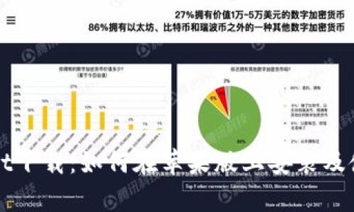 tpWallet下载：如何在苹果版上安装及使用指南