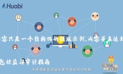 请您注意，以下内容只是