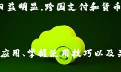 baioti数字钱包使用指南：