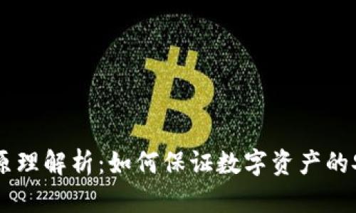 IM钱包的原理解析：如何保证数字资产的安全与便利