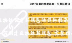 区块链创建新钱包的详细