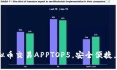 2023年推荐的正规虚拟币交