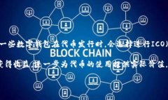   tpWallet发行代币的情况分析及其潜在影响 /  gu