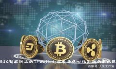 BSC智能链上的TPWallet：探索去中心化金融的新机遇
