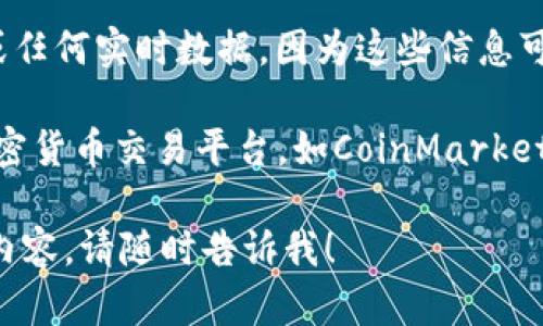 截至我知识更新的时间（2023年10月），我无法提供关于