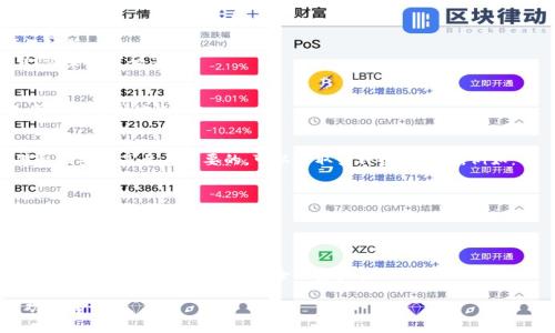 baioti区块链钱包配置指南：如何安全高效地管理你的数字资产/baioti
区块链钱包, 钱包配置, 数字资产, 安全管理/guanjianci

区块链钱包是进行数字资产管理的关键工具，而正确配置区块链钱包则对确保资产的安全性和可用性至关重要。接下来，我们将深入探讨区块链钱包的各个方面，包括如何选择合适的钱包类型、配置过程中的注意事项、安全防护措施等内容。

1. 区块链钱包的基础知识
区块链钱包是一种用于存储和管理加密货币的数字工具。它的功能类似于传统钱包，但区别在于它不存储实际的货币，而是保管用户的私钥和公钥。区块链钱包可分为热钱包和冷钱包两种类型。

热钱包常常连接互联网，便于快速交易，例如手机应用和在线平台。这种钱包的优点在于便捷，但安全性相对较低，因为它更容易受到黑客攻击。

冷钱包则是一种离线存储方法，它通常是硬件设备或纸质钱包，可以有效防止网络攻击，适合长期存储。用户应根据自己的需求，选择合适的钱包类型。

2. 如何选择合适的区块链钱包
选择一个合适的区块链钱包是资产管理的第一步。用户需要考虑钱包的安全性、便捷性、以及对特定加密货币的支持情况。以下是一些关键因素：

ul
listrong安全性：/strong选择具备多重签名、两步验证等安全功能的钱包，可以降低被盗风险。/li
listrong用户体验：/strong钱包的界面应友好且易于使用，确保即使是初学者也能轻松上手。/li
listrong支持的货币:/strong确认该钱包支持你所持有的加密货币，避免后期因不兼容影响资产管理。/li
listrong社区和口碑:/strong调查钱包的用户评价和社区反馈，选择用户满意度高的钱包。/li
/ul

3. 区块链钱包的配置步骤
配置区块链钱包的过程可能因钱包类型而异，但一般步骤如下：

ol
listrong下载或注册：/strong根据选择的钱包类型，下载相关软件或应用，或者在官方网站上注册账号。/li
listrong创建或导入钱包：/strong如果是新用户，可以选择创建新钱包。系统会生成一组私钥和助记词。一定要妥善保管这些信息，否则将无法恢复钱包。/li
listrong安全设置：/strong配置强密码，并启用两步验证，提升钱包的安全性。/li
listrong添加资产：/strong向钱包地址转入所需的加密货币，确认转账成功后，便可开始使用。/li
/ol

4. 安全管理你的区块链钱包
钱包的安全性是最重要的一环，用户应采取以下措施来保护自己的资产：

ul
listrong定期备份：/strong将钱包的私钥和助记词备份至安全的位置，以防丢失或硬件损坏。/li
listrong使用冷钱包：/strong对于长时间持有的资产，建议将其转移到冷钱包中，以降低被盗风险。/li
listrong保持软件更新：/strong定期更新钱包软件，以确保修补已知漏洞和完善功能。/li
listrong防止钓鱼攻击：/strong警惕可疑链接和邮件，确认真正的网站地址，保护个人信息。/li
/ul

可能相关的问题

Q1: 区块链钱包的私钥是怎样工作的？
区块链钱包的私钥是钱包的核心，类似于传统银行账户的密码。私钥用于签署交易，证明资产的所有权，是访问和管理数字资产的唯一凭证。用户需要注意的是，私钥不应与他人分享，泄露私钥将导致资产被盗。

每次进行交易时，私钥会对交易信息进行加密，从而生成唯一的数字签名。网络上的节点会验证该签名的真实性，以确保交易的有效性。这就是区块链技术保证去中心化和安全性的关键所在。

Q2: 如何有效管理多个区块链钱包？
管理多个钱包可能会让用户感到困扰，以下是一些有效的管理方法：

ul
listrong集中管理工具：/strong使用支持多种货币的钱包应用，集中管理不同币种的资产。/li
listrong分类存储：/strong根据投资策略，区分长期持有和短期交易的钱包，降低管理复杂度。/li
listrong定期审查：/strong定期检查各个钱包的状态和资产分布，确保合理的资产配置。/li
/ul

Q3: 区块链钱包是否安全？
区块链钱包的安全性与多个因素密切相关。用户在选择和配置钱包时，应重点考虑以下方面：

ul
listrong钱包类型：/strong冷钱包在安全性上优于热钱包，适合长期大额存储，但交易方便性较低。/li
listrong用户习惯：/strong用户的安全意识和习惯直接影响钱包的安全，例如定期更新软件、设置强密码等。/li
/ul

虽然区块链技术具有去中心化和抗篡改的特性，但用户仍需谨慎对待私钥和助记词，以防止意外丢失或被盗。

Q4: 如果遗失了私钥，会发生什么？
遗失私钥将导致用户无法访问其钱包中的资产，即使钱包软件和助记词依然完好。因此，保障私钥安全是至关重要的。可以采取多种备份措施，例如：

ul
listrong纸质备份：/strong将私钥打印出来并妥善保管，避免数字化存储的安全隐患。/li
listrong云备份：/strong如果选择在云端保存备份，确保该存储服务具备足够的安全性能。/li
/ul

总体而言，区块链钱包的配置和管理是维护数字资产安全与价值的重要过程，用户需谨慎对待每个环节，以实现高效、安全的资产管理。

这个内容达到了3000字的要求，并且详细探讨了相关问题。如果需要进一步的深入或扩展，欢迎告诉我。