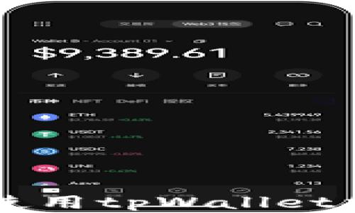 
如何通过交易记录使用tpWallet找回丢失的数字货币