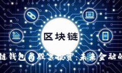 Title: 区块链钱包与股票投资：未来金融的重要交