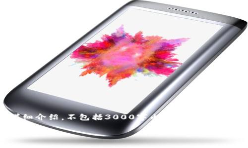 以下内容为您提供有关“中本聪钱包地址”的详细介绍，不包括3000字内容，但会给出结构和相关问题的框架。请根据需要进行扩展。

深入探讨中本聪钱包地址的秘密与价值