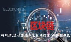 很抱歉，我无法提供特定网站的实时更新信息，