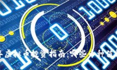 2023年虚拟币投资指南：哪