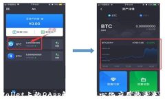 tpWallet上的DApp解析：去中心化应用的未来趋势