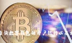 : 如何查询数字钱包的开户银行以及相关信息