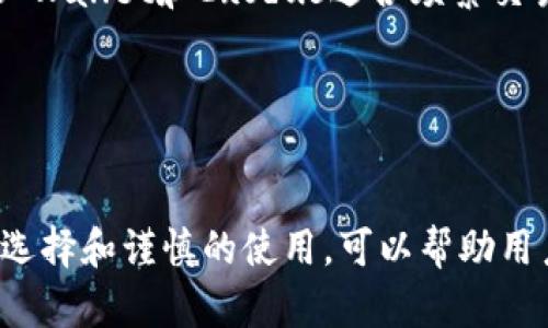    加密货币钱包在苹果设备上的使用指南  / 
 guanjianci  加密货币, 苹果, 钱包, 数字货币  /guanjianci 

 引言 

随着加密货币的普及，越来越多的人开始关注加密货币的存储和管理。钱包是数字货币的重要组成部分，它负责存储和管理你的加密资产。对于苹果用户来说，了解哪些加密货币钱包可以在苹果设备上使用至关重要。本文将详细介绍加密货币钱包在苹果设备上的可用性、类型、使用指南及安全性等方面。同时，我们还会回答一些与加密货币钱包相关的问题，帮助读者更全面地理解这一话题。


 1. 加密货币钱包的类型 

加密货币钱包根据其功能和安全性可以分为几种类型：热钱包、冷钱包、桌面钱包、移动钱包和硬件钱包。每种钱包类型都有其特点，适合不同需求的用户。

热钱包通常在线使用，便于快速交易，适合频繁交易的用户。移动钱包是一种热钱包，专为手机用户设计，支持在苹果的App Store中下载，比如有名的Coinbase和Exodus。

冷钱包则离线存储，更安全，适合长期持有加密货币的用户。硬件钱包，如Ledger和Trezor，虽然价格较高，但在安全性上更具优势。

桌面钱包在个人电脑上运行，有些钱包支持多种操作系统，包括macOS，适合对安全性要求较高的用户。


 2. 苹果设备上可用的加密货币钱包 

苹果设备用户可以选择多种加密货币钱包，以下是一些热门及推荐的选项：

- **Coinbase Wallet**：一个功能强大的热钱包，支持多种加密货币，并且与Coinbase交易所紧密集成，方便用户进行交易和管理资产。

- **Exodus Wallet**：用户友好的界面，支持多种虚拟货币，允许用户通过苹果设备方便地管理和交易加密资产。

- **Trust Wallet**：Binance推出的移动钱包，支持大量的代币，尤其是ERC-20和BEP-20代币，安全性和隐私性都不错。

- **MetaMask**：虽然最初是为浏览器扩展开发的，但它也提供移动应用程序，适用于iOS。它支持Ethereum及其相关资产，十分流行于DeFi用户中。

- **Blockfolio（现为FTX应用的一部分）**：除了提供钱包功能外，它的主要功能是跟踪加密货币的价格，非常适合活动交易者。


 3. 如何在苹果设备上使用加密货币钱包 

在苹果设备上使用加密货币钱包并不复杂。以下是简单的步骤，帮助用户快速入门：

1. **下载钱包应用**：进入App Store，搜索你想要的加密货币钱包名称（如Coinbase Wallet，Exodus等），下载并安装应用。

2. **创建账户**：打开应用后，系统通常会提示你创建新账户或导入现有钱包。按照屏幕上的指示完成账户创建。

3. **备份密码和恢复短语**：创建钱包后，绝对不要忽视安全。确保将你的助记词和密码安全地备份。许多钱包应用会在首次运行时要求你记录这些信息。

4. **充值和存储加密货币**：在钱包内，你可以选择接收加密货币，通常会生成一个地址供他人发送。这也是存储加密货币的过程。

5. **进行交易**：当你需要进行交易时，找到发送功能，输入地址和金额，确认交易。确保二次检查地址的准确性。

6. **安全性设置**：为了防止未经授权的访问，建议在钱包应用中启用生物识别和其他安全设置。


 4. 加密货币钱包的安全性问题 

安全性是选择和使用加密货币钱包时的热门话题，尤其是移动钱包。苹果设备的用户在此方面也需要格外关注。以下是一些重要的安全措施：

- **双重身份验证**：许多钱包应用支持双重身份验证，增加了额外的安全层。务必启用这一功能。

- **定期更新**：始终保持应用程序更新到最新版本，以确保修复已知的安全漏洞。

- **小心链接和钓鱼攻击**：在使用钱包和交易时，确保使用官方应用程序和网站，避免点击不明链接，以防止钓鱼攻击。

- **避免在公共网络上交易**：尽量避免使用公共Wi-Fi进行加密货币交易。使用私人网络或VPN来确保安全。

- **选择信誉良好的钱包提供商**：选择知名和受信任的加密货币钱包，以降低遭受攻击和盗窃的风险。


 常见问题解答 

 问题一：我可以在苹果设备上使用哪些加密货币钱包？ 

苹果设备用户可以使用多款加密货币钱包，主要分为热钱包和冷钱包。热钱包如Coinbase Wallet和Exodus非常流行，因其使用方便和良好的用户体验。而冷钱包例如硬件钱包，如Ledger和Trezor，更注重安全性。推荐的热钱包包括Trust Wallet和MetaMask等。用户应根据自己的需求（如交易频率和安全性需求）来选择合适的钱包。


 问题二：加密货币钱包安全吗？ 

加密货币钱包的安全性取决于多重因素，包括所选钱包类型和用户的安全操作。一般来说，热钱包更容易受到攻击，因为它们在线连接，而冷钱包以离线形式存储资产，因此更安全。为了提高安全性，用户应启用双重身份验证，定期更新钱包应用，避免在公共网络上进行交易，并小心网络钓鱼等风险。始终使用信誉良好的钱包提供商，确保安全。


 问题三：如何从苹果设备转移加密货币？ 

从苹果设备转移加密货币的过程相对简单。首先，用户需要打开钱包应用并选择要转移的加密资产。在输入目标地址和转移金额后，务必仔细检查地址的准确性。一旦确定信息无误，用户可以确认交易，系统会处理转账。完成后，用户会收到一条交易确认消息。需要注意的是，转移所需时间和手续费可能会根据网络状况和使用的加密资产而有所不同。


 问题四：如何选择最适合我的加密货币钱包？ 

选择合适的加密货币钱包取决于用户的需求、交易频率和安全性要求。在选择时，用户应明确其主要目标是交易、存储长线资产还是参与特定的DeFi活动。热门的热钱包如Coinbase Wallet和Exodus适合频繁交易，而硬件钱包如Ledger和Trezor更适合长期存储。用户还应查看钱包的功能、易用性和用户评价，以确保选出最适合自已的选择。此外，安全性和隐私保护也应纳入考虑。


 结论 

加密货币钱包的选择和使用是数字货币世界中至关重要的步骤，尤其是对于苹果用户。本文详细介绍了钱包的类型、使用方法以及安全性问题，并回答了一些相关疑问。通过正确的选择和谨慎的使用，可以帮助用户更安全地管理和投资自己的加密资产。希望读者能够在这方面获得有用的信息，保护自己的数字财富。
