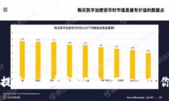 :  虚拟币钱包提现手续费详解：如何最低化你的