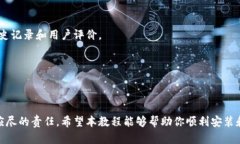 加密钱包安装方法图解教程加密钱包, 安装教程