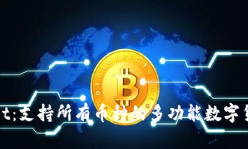 tpWallet：支持所有币种的多功能数字货币钱包
