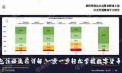 Bitkeep钱包注册流程详解：一步一步轻松掌握数字