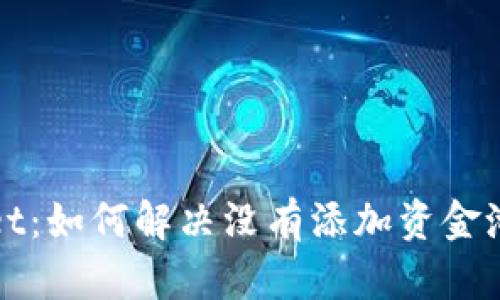 tpWallet：如何解决没有添加资金池的问题