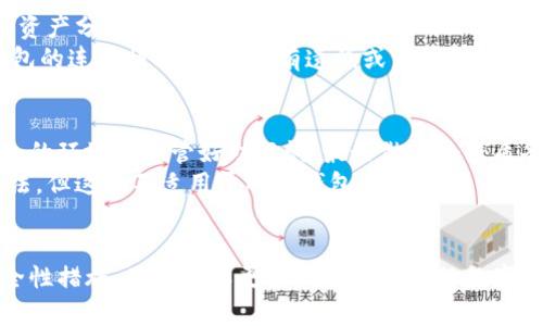 数字货币网站如何连接钱包：全面指南

数字货币, 钱包连接, 区块链, 加密货币/guanjianci

引言
随着数字货币的迅速发展，越来越多的人开始关注如何安全、方便地管理自己的数字资产。在数字货币世界中，用户需要通过钱包来存储和管理他们的加密货币，而连接钱包则是市场交易和互动的重要步骤。本文将详细探讨如何在数字货币网站上连接钱包，确保每个用户都能够顺利地进行数字资产投资、交易和管理。

1. 钱包的种类与选择
在连接钱包之前，用户首先需要了解数字钱包的不同种类，包括热钱包和冷钱包。热钱包通常指在线钱包，在网络上随时可以访问，方便进行频繁交易；冷钱包则是离线钱包，通常以硬件或纸质形式存在，适合长期存储资金。

选择合适的钱包对于后续的连接和使用至关重要。热钱包如MetaMask和Coinbase Wallet适合希望频繁交易的用户，而冷钱包如Ledger和Trezor更适合希望安全存储大量数字货币的用户。在选择钱包时，用户还应该关注钱包的安全性、易用性以及支持的数字货币类型。

2. 创建和设置钱包
一旦选择了适合自己的钱包，用户需要进行注册和设置。例如，对于MetaMask这样的浏览器扩展钱包，用户需要下载安装扩展程序，并按照提示创建一个新的钱包。创建钱包时，用户需要保存好助记词，这一串字母非常关键，用于恢复钱包。

在其他钱包中，如Coinbase Wallet，用户只需要使用邮箱或手机号码注册，整个过程相对简单。在设置完钱包后，用户可以通过钱包查看其数字资产余额，为后续的连接打下基础。

3. 连接钱包的步骤
连接钱包的步骤因不同的网站和钱包而异，但通常情况下，有几个共同的步骤。首先，用户需要打开数字货币交易平台的网站，找到“连接钱包”或类似的按钮。点击该按钮后，网站会提示用户选择相应的钱包服务。

以MetaMask为例，用户点击“连接MetaMask”后，浏览器会弹出MetaMask的授权窗口。用户需要登录其钱包账号，选择要连接到网站的钱包地址，点击“确认”后，钱包将成功连接。如果是使用金融交易所，如Binance，用户可能需要先将钱包地址添加到账户中。

4. 连接后可做的操作
连接钱包后，用户可以进行多种操作。首先，用户可以查看其货币余额，进行资金管理。其次，用户可以通过网站进行交易，买入或卖出数字货币。针对某些平台，用户还可以通过连接钱包进行去中心化金融(DeFi)操作，如借贷、流动性挖矿等。

此外，在一些NFT（非同质化代币）市场，连接钱包后用户可以直接购买和出售NFT，进行数字艺术品交易。这一流程大大简化了用户的交易体验，让数字货币和资产管理更加无缝化。

5. 保障连接安全性
在连接钱包的过程中，安全性非常重要。首先，用户要确保所访问的网站是官方且安全的。可以查看网址是否以HTTPS开头，并核实相关信息。其次，用户应谨慎处理助记词和私钥，绝对不能泄露给任何第三方，因为这些信息是恢复和管理钱包的关键。

此外，建议用户使用两步验证功能，增加额外的安全层。定期更新密码，保持钱包客户端和浏览器的更新，也能有效抵御安全威胁。始终保持警觉，可以减少因钓鱼攻击而导致的损失。

常见问题解答
h41. 钱包连接失败该怎么办？/h4
连接钱包时，如果遇到连接失败的情况，用户可以依照以下几个步骤进行排查。
首先，确认网络连接是否稳定，网络问题往往是导致连接失败的主要原因之一。其次，检查钱包是否处于最新版本，旧版本可能存在兼容性问题。如果网站正在维护或出现故障，用户也需要耐心等待网站恢复正常。
如果以上步骤都无法解决问题，建议用户清除浏览器缓存、重启浏览器或尝试使用其他浏览器连接。如果仍然无法连接，可以查看相关社区或社交媒体上的求助信息，看看是否有其他用户遇到相同问题。

h42. 如何确保钱包连接的安全性？/h4
确保钱包连接安全的关键在于对个人信息的保护和对交易环境的谨慎选择。
用户应避免在公共网络下进行钱包连接操作。如果必须在公共网络下操作，使用VPN提高安全性。其次，确保访问的网站为官方渠道，查看是否有正面的用户评价和反馈。
在连接钱包后，定期查看交易记录，确保没有未经授权的交易。如果发现异常，及时暂停钱包的使用并更改密码。同时，定期备份钱包信息，防止数据丢失。

h43. 连接多个钱包会有什么影响？/h4
连接多个钱包有其利与弊。对于频繁交易的用户，连接多个钱包可以帮助他们更灵活地管理不同的资产，便于在不同平台之间进行交易和资产分配。
但是，连接多个钱包也增加了管理和安全风险。用户需要牢记每个钱包的助记词和私钥，并保持它们的安全。此外，用户要定期查看每个钱包的连接情况，确保没有遗漏或未授权的连接存在。

h44. 如果失去助记词该如何恢复钱包？/h4
助记词是密码管理中至关重要的一部分，如果用户丢失助记词，恢复钱包几乎是不可能的。为了避免这种情况，用户在设置钱包时应在安全的环境中保管好助记词，最好做一个纸质备份。
如果钱包是通过某些平台创建的，用户也可以查看平台是否提供其他恢复选项。某些数字货币平台可能提供通过身份验证恢复账户的方法，但这并不适用于所有钱包。

结论
在数字货币交易的领域中，连接钱包是用户进行资产管理的基础步骤。通过了解不同钱包的特性、创建和设置钱包、连接步骤及相关的安全性措施，用户可以更好地管理自己的数字资产。同时，持续提高安全意识，保持对数字货币世界的关注，将有助于在这个快速变化的环境中自如应对。