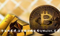   解决tpWallet余额不变的问