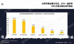 如何在苹果设备上下载和