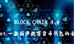 tpWallet：一款国产数字货币