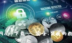 BitKeep钱包官网app下载 - 安