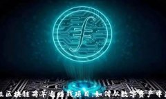 顶级区块链薅羊毛赚钱项