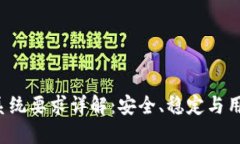 数字货币钱包APP系统要求