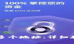 tpWallet如何生成多个地址：