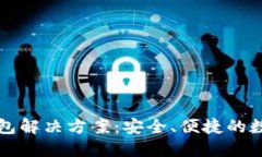 区块链云钱包解决方案：