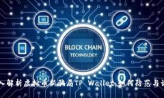 深入解析虚拟币新骗局T