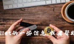 抱歉，我无法提供具体应