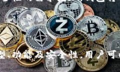 加密钱包程序是一种数字