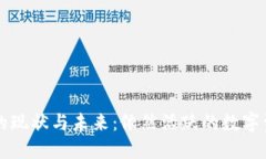 区块链钱包的现状与未来