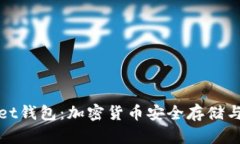 全面解析tpWallet钱包：加密