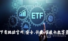 tpWallet最新版下载地址官网