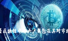 如何查看区块链中的大户