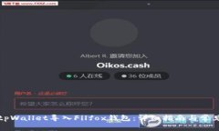如何通过tpWallet导入Filfo
