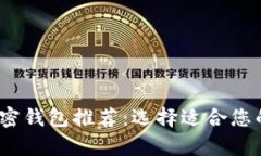 2023年最佳加密钱包推荐：