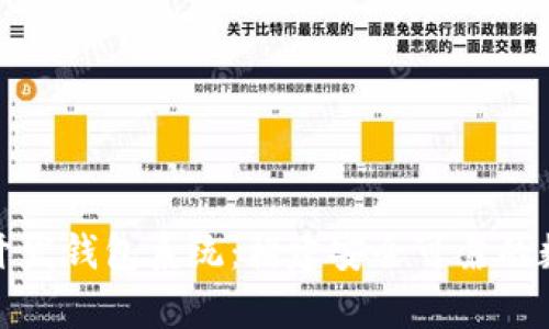 全面解析区块链开发钱包系统：构建安全可靠的数字资产管理工具